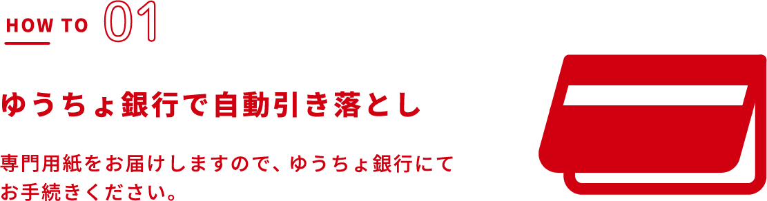 ゆうちょ銀行で自動引き落とし