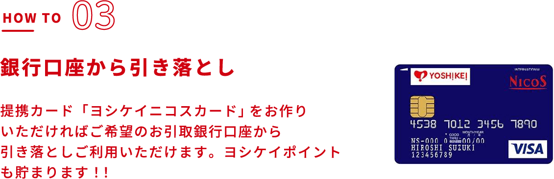 銀行口座から引き落とし